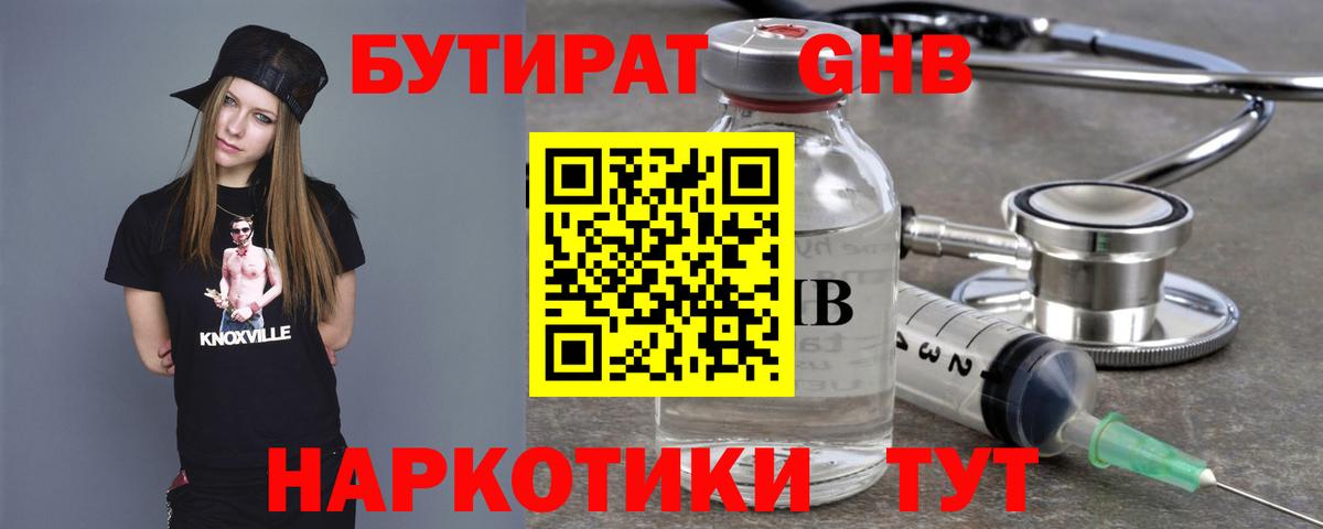 БУТИРАТ 99%  Вход с VPN  Лянтор 