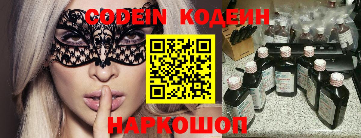 Codein Purple Drank  Вход с VPN  Лянтор 